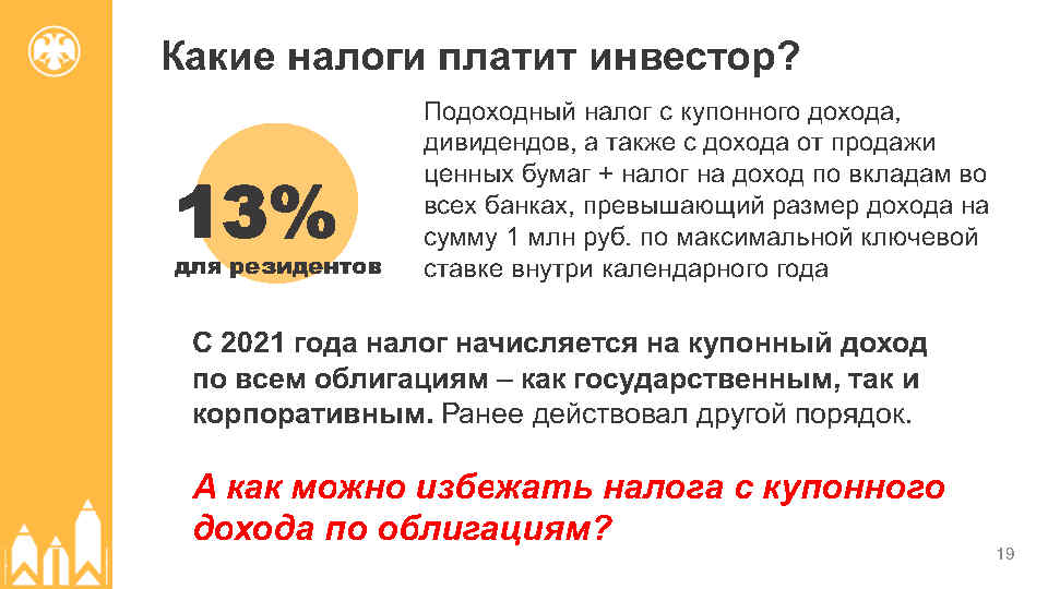 инвестирования 09.04.2025_Page19.jpg